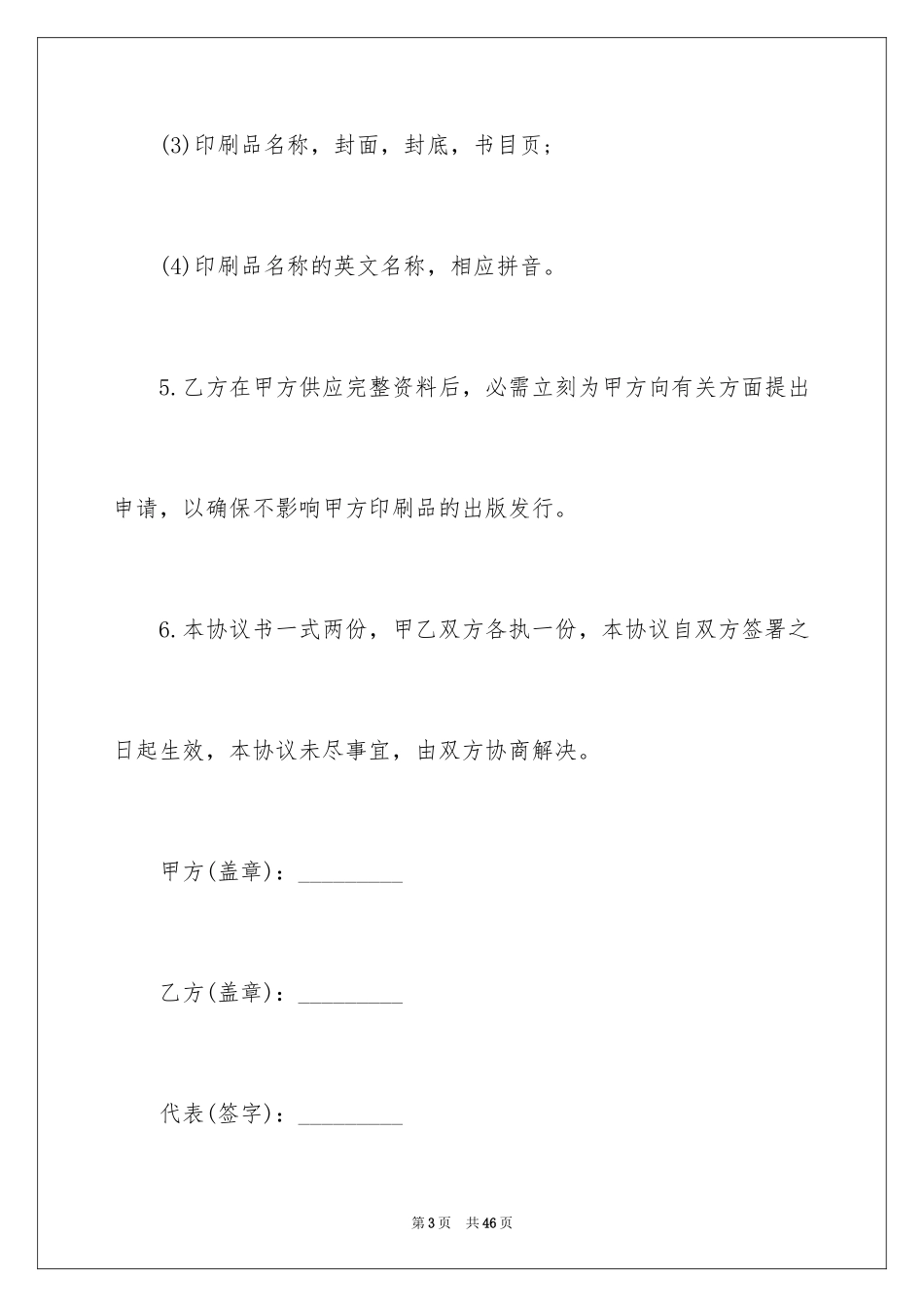 2024国际书刊号代理申请协议书_第3页