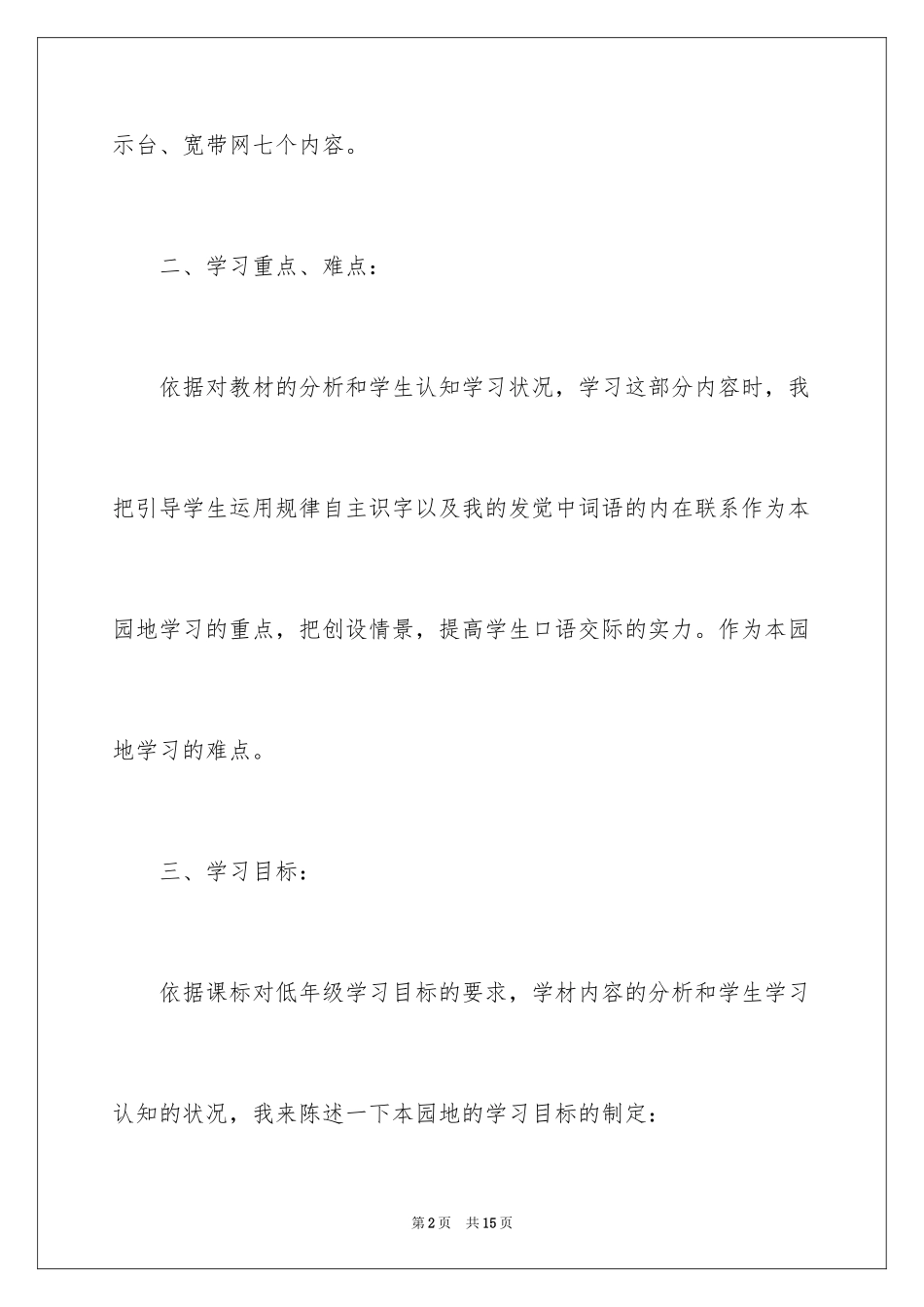 2024二年级园地三说课稿_第2页