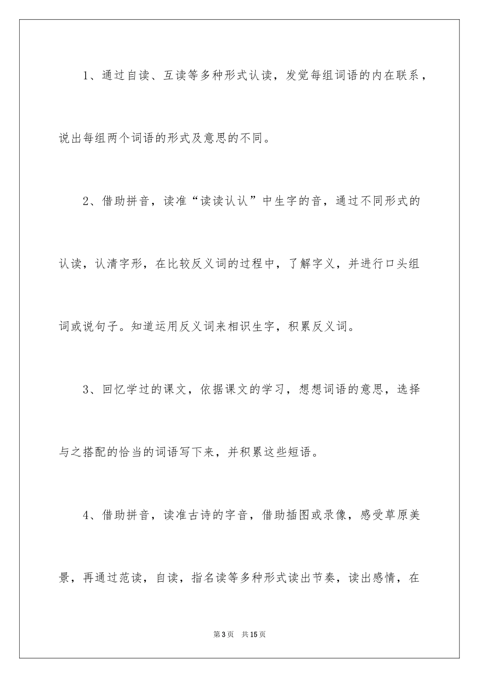 2024二年级园地三说课稿_第3页