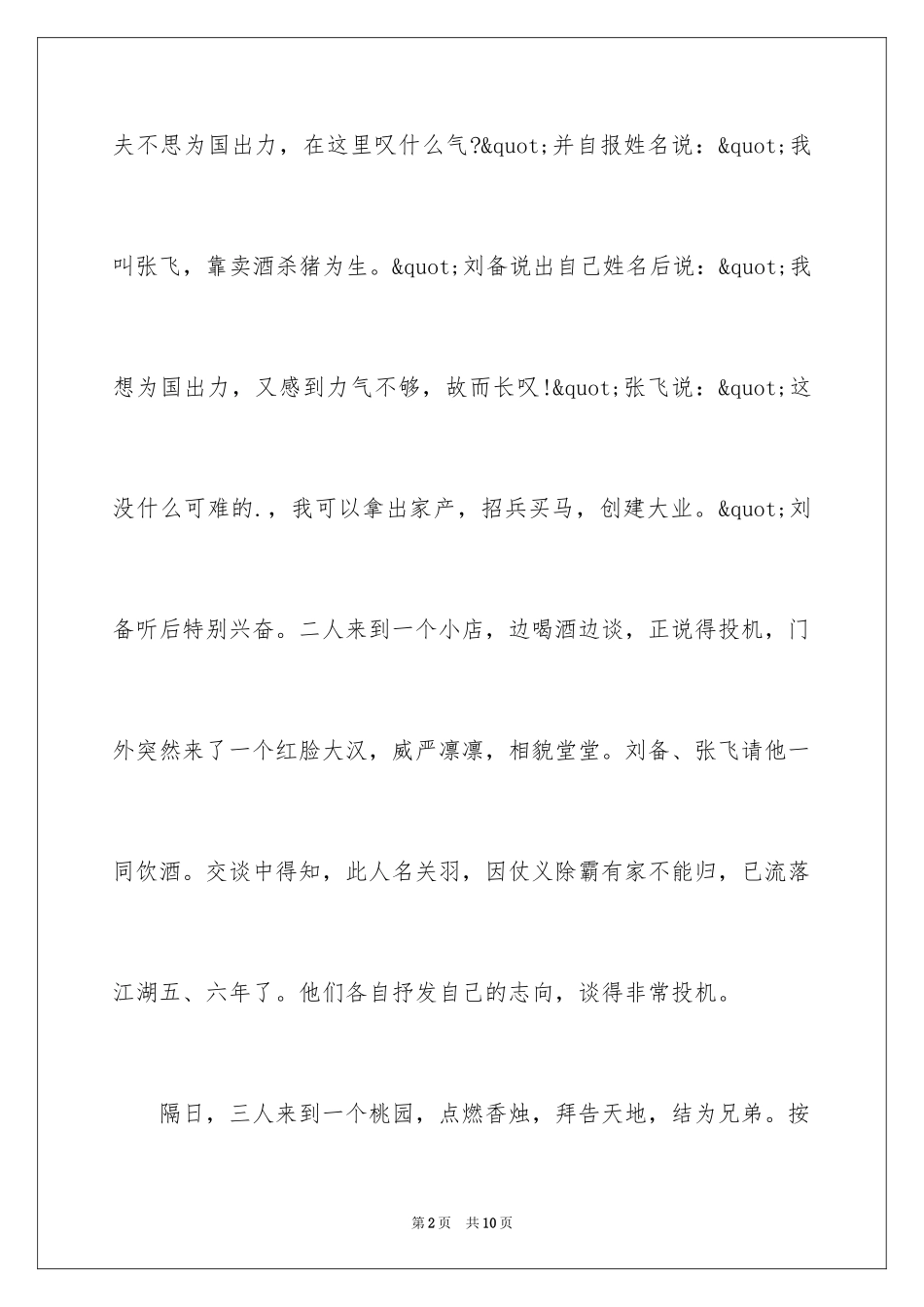 2024与刘备的成语故事_第2页