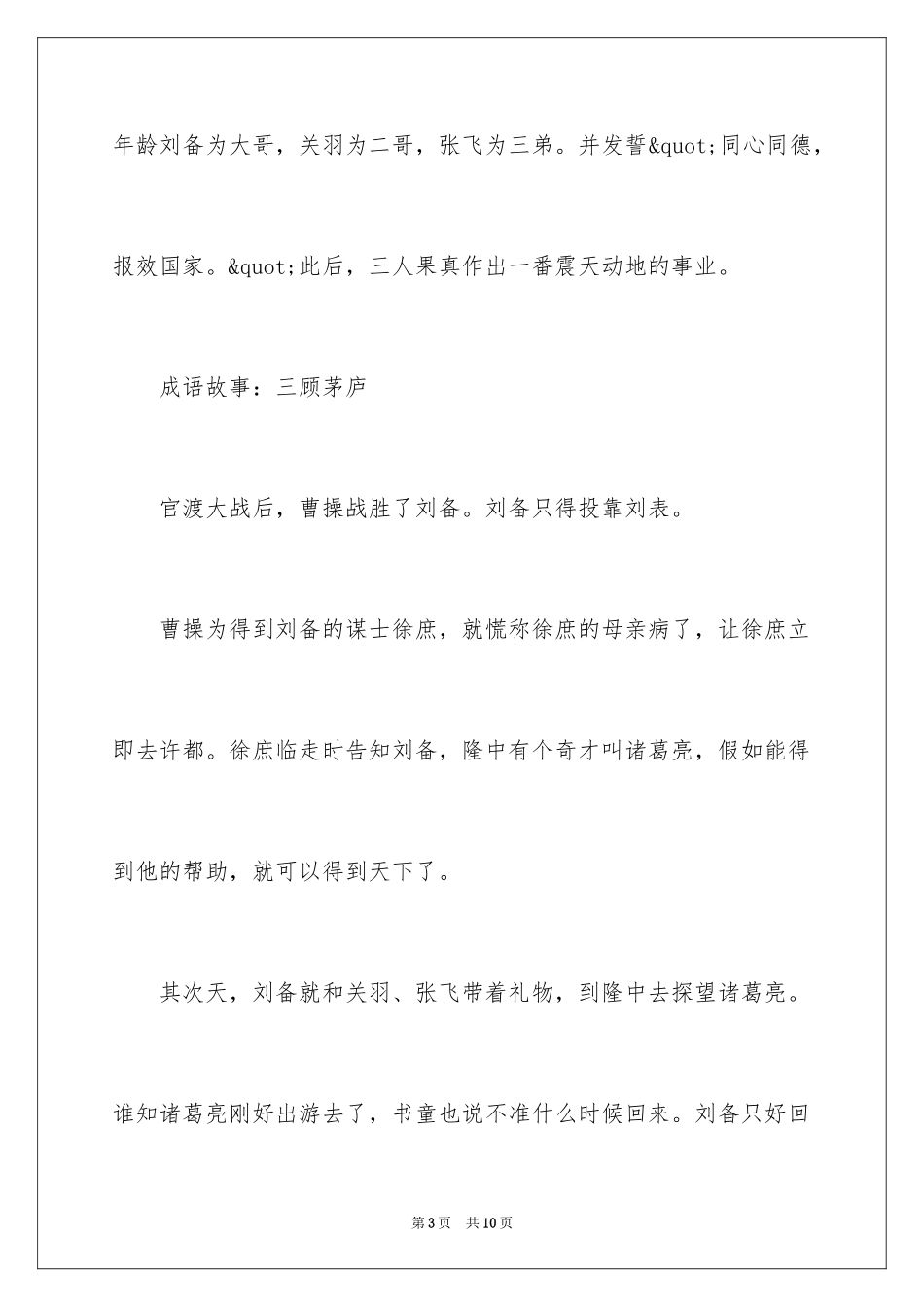 2024与刘备的成语故事_第3页