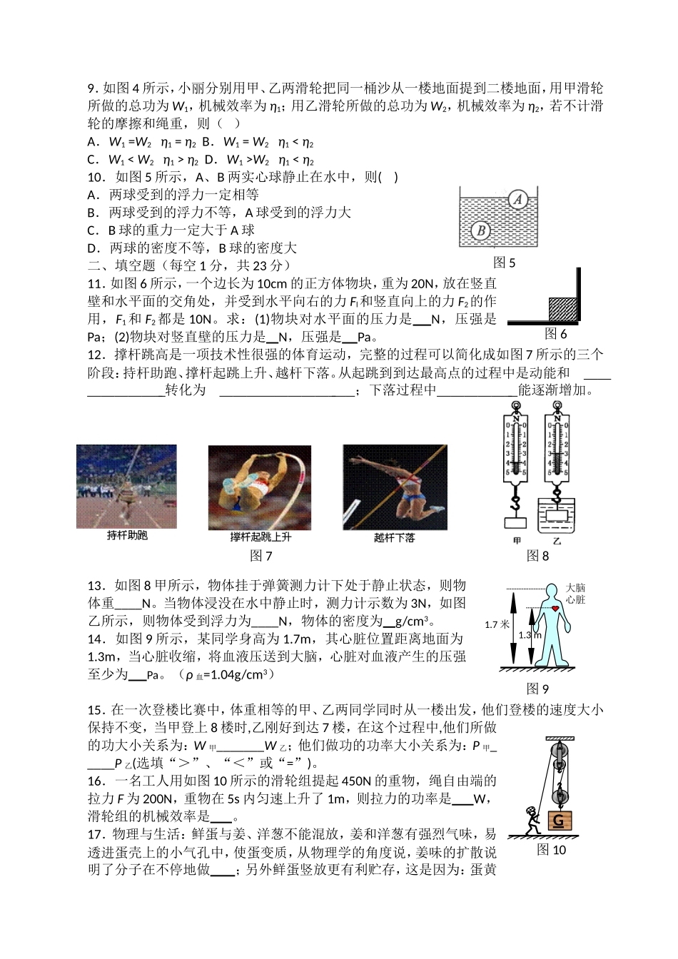 一中初二期末下_第2页