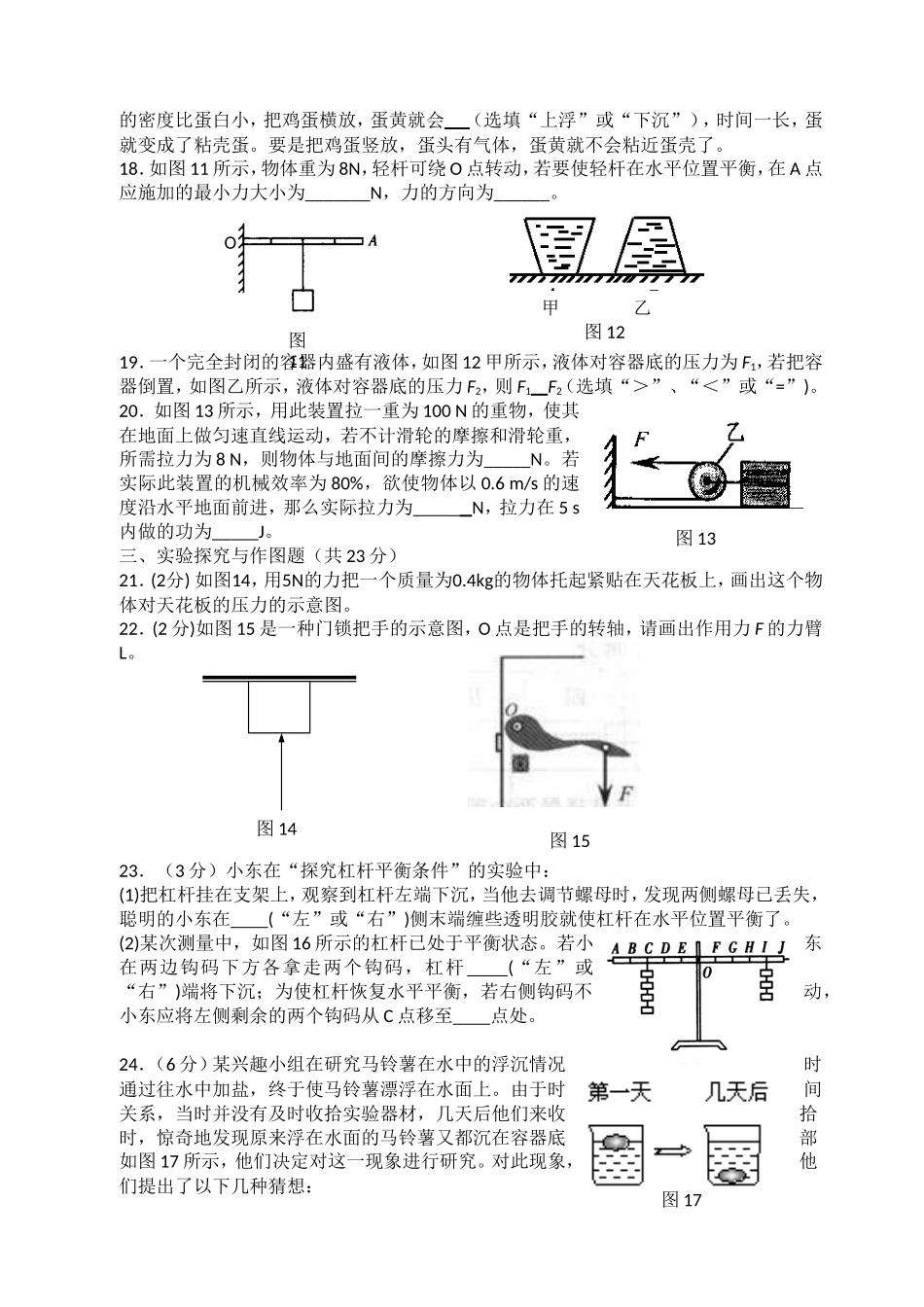 一中初二期末下_第3页