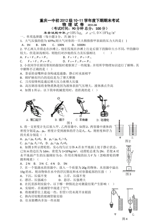 一中初二期末下