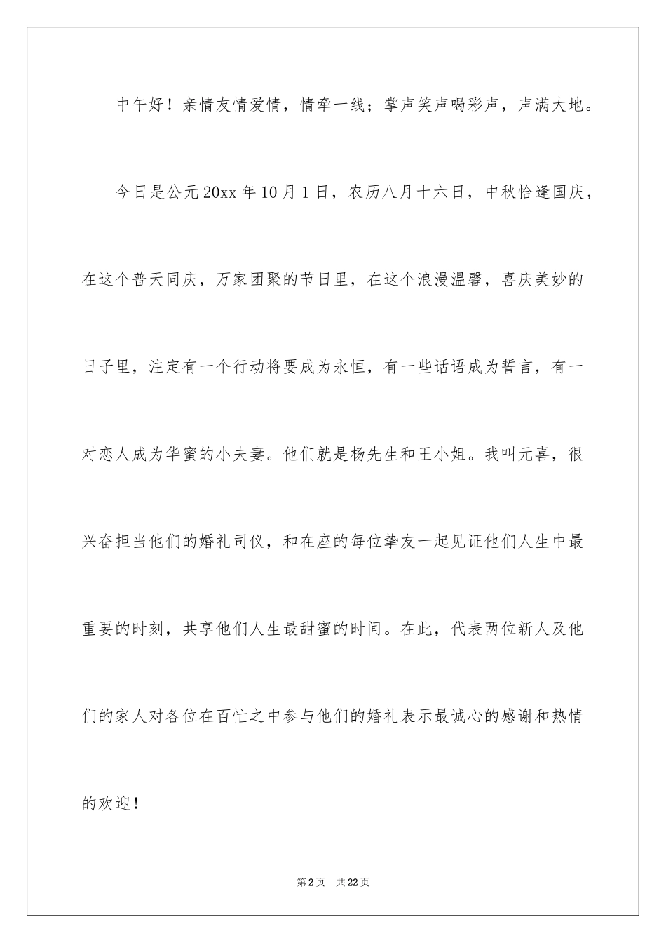 2024国庆节婚礼来宾代表讲话稿_第2页
