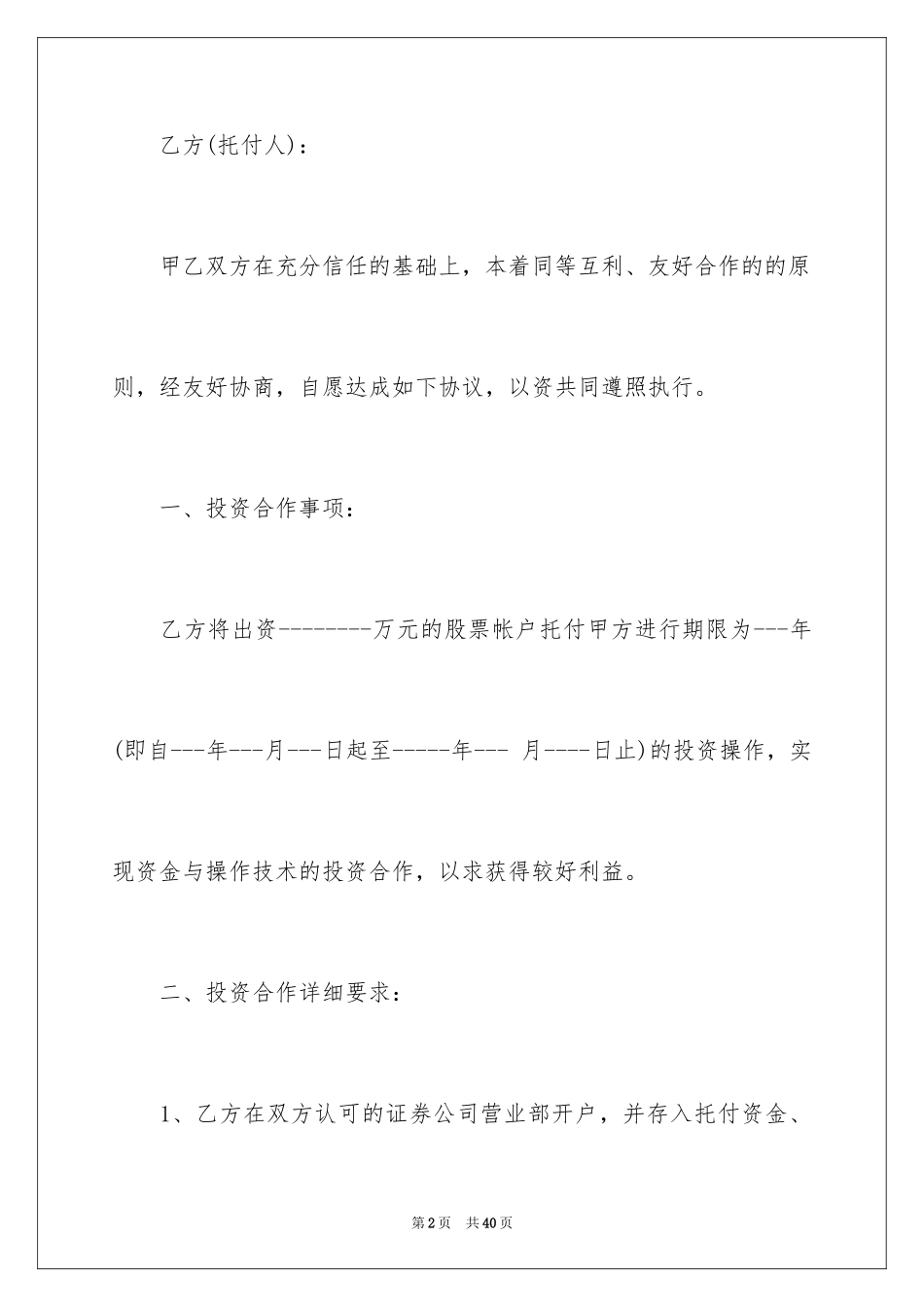 2024委托理财合同_3_第2页