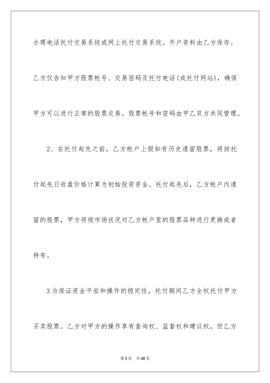 2024委托理财合同_3_第3页