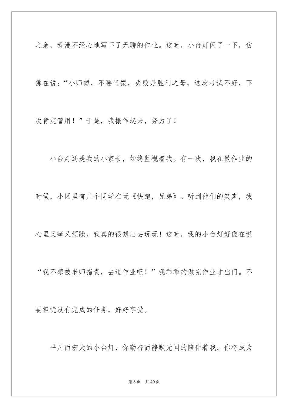 2024台灯说明文_第3页