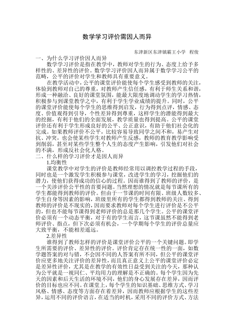 课堂评价需因人而异_第1页