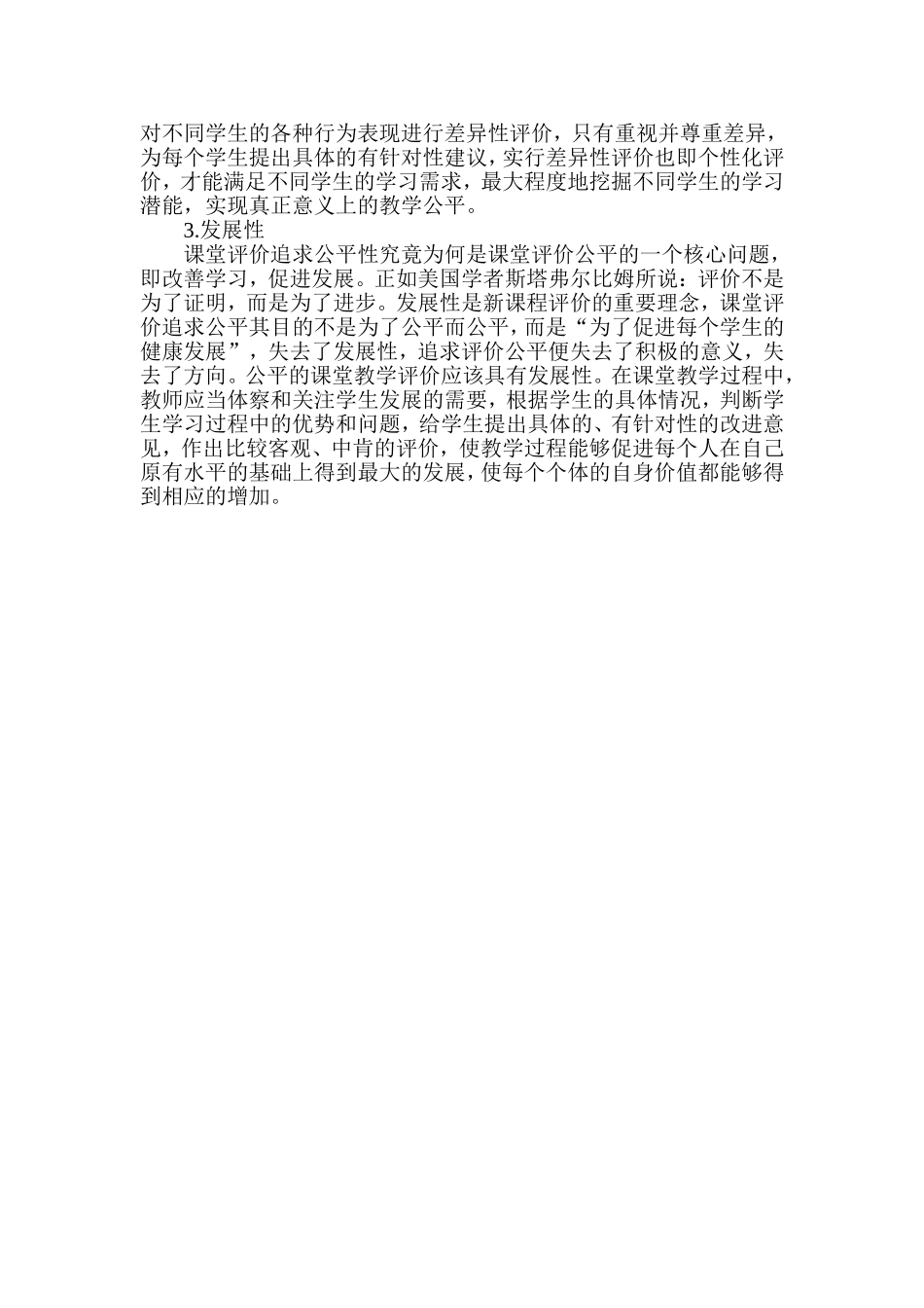 课堂评价需因人而异_第2页