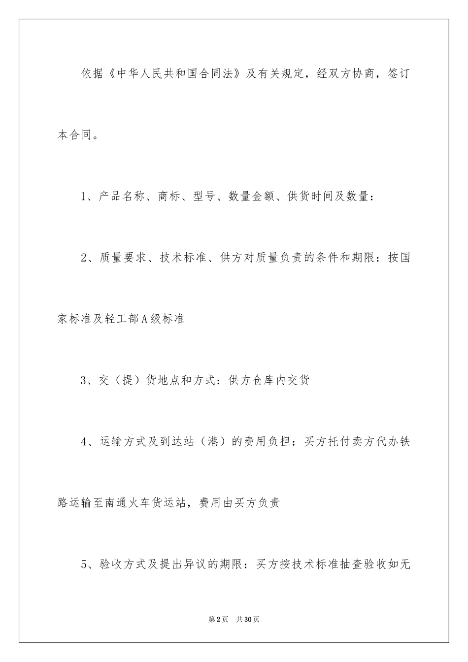 2024冰箱采购合同_2_第2页