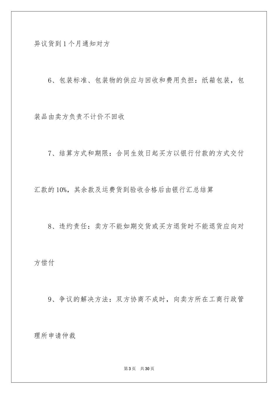2024冰箱采购合同_2_第3页