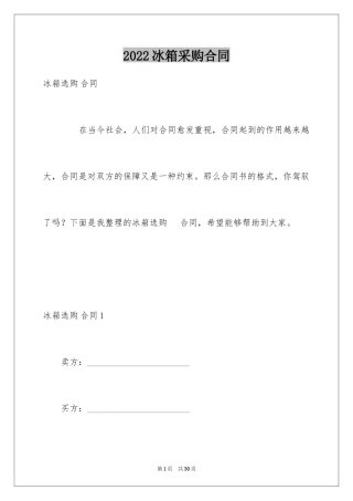 2024冰箱采购合同_2