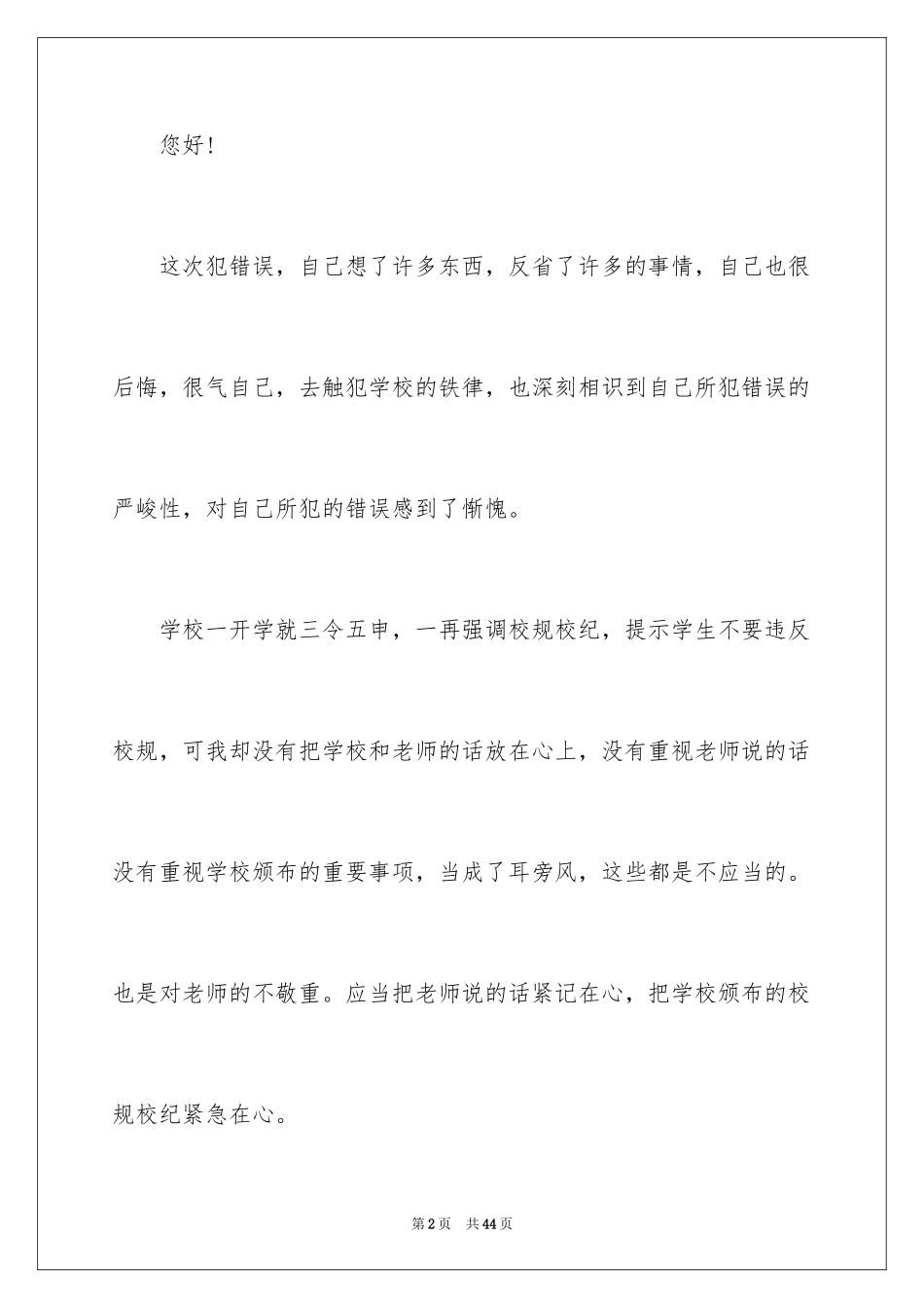 2024学生旷课检讨书_23_第2页