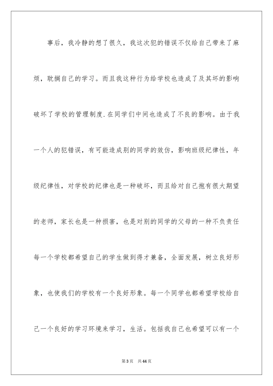 2024学生旷课检讨书_23_第3页