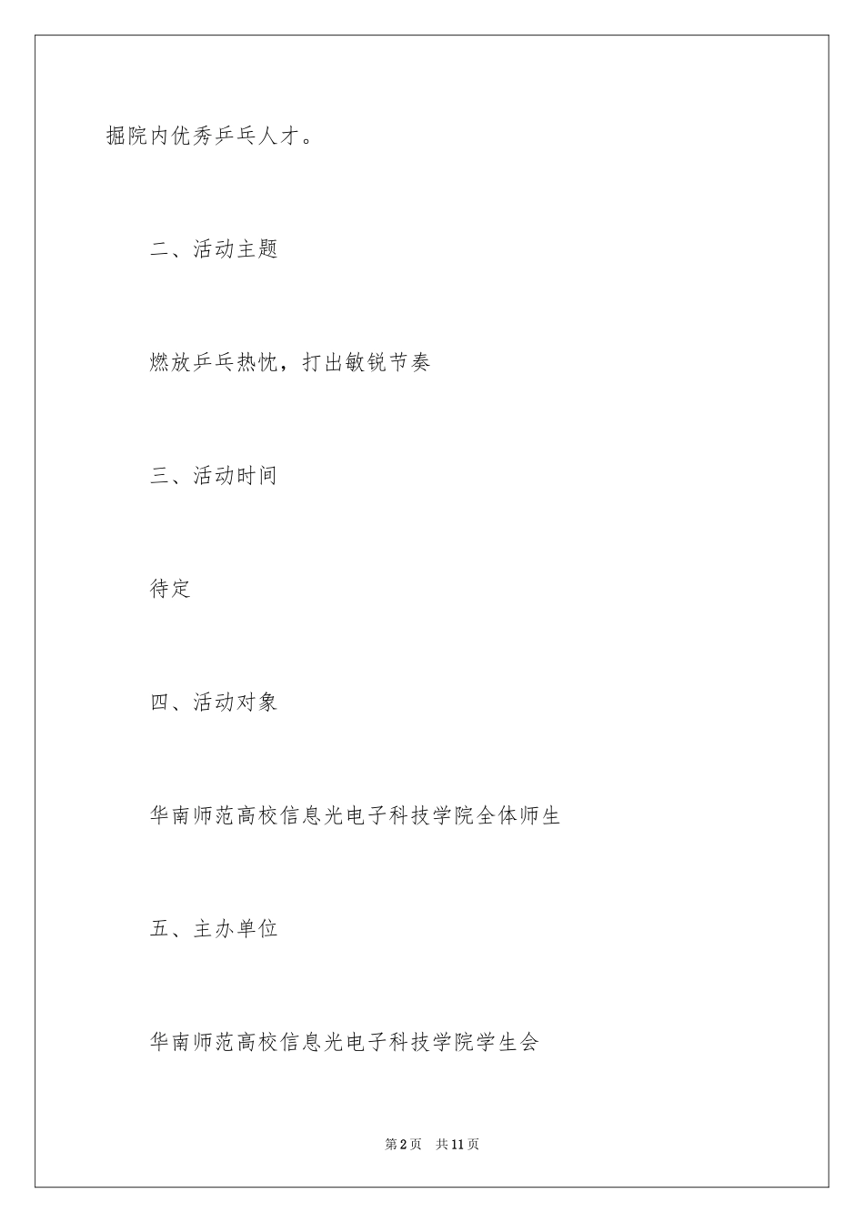2024中学乒乓球比赛策划书_第2页