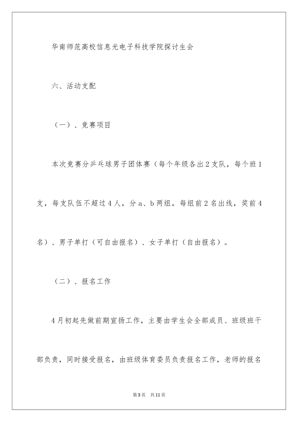 2024中学乒乓球比赛策划书_第3页