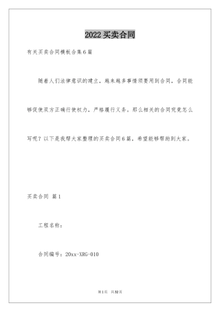 2024买卖合同_1187