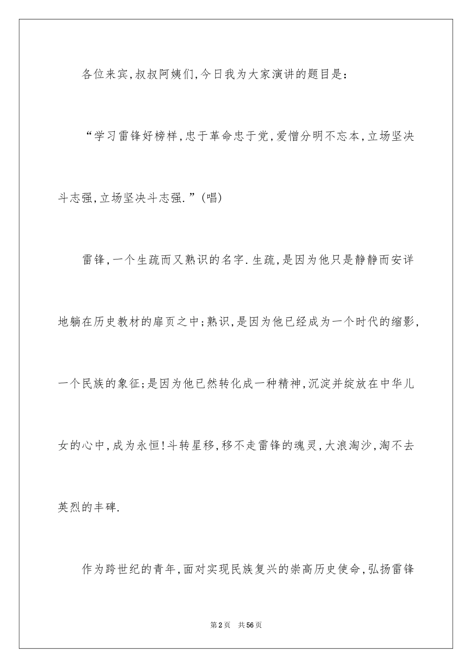 2024中学生学雷锋演讲稿_13_第2页