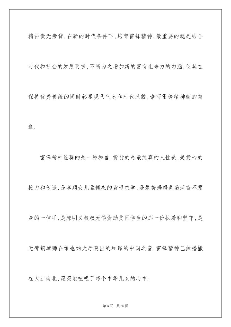 2024中学生学雷锋演讲稿_13_第3页