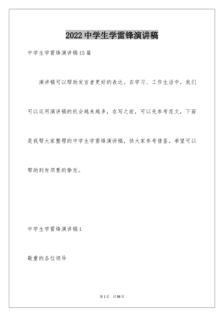 2024中学生学雷锋演讲稿_13