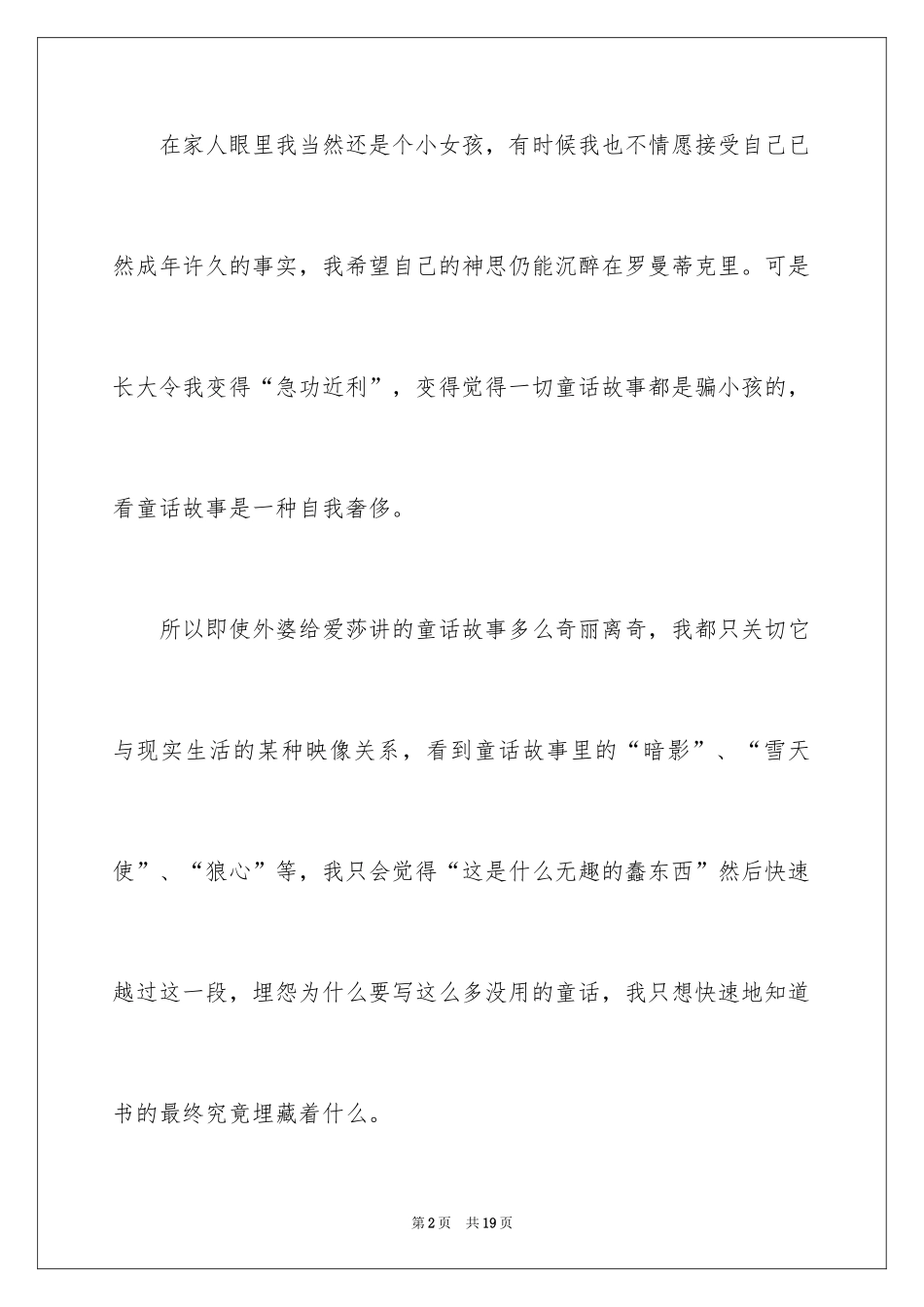 2024《外婆的道歉信》读后感_16_第2页