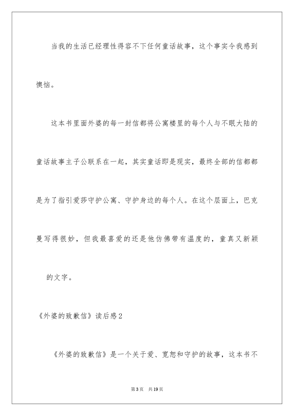 2024《外婆的道歉信》读后感_16_第3页