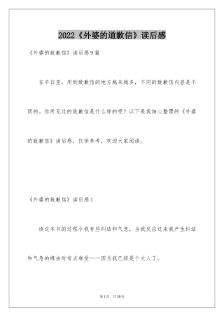 2024《外婆的道歉信》读后感_16