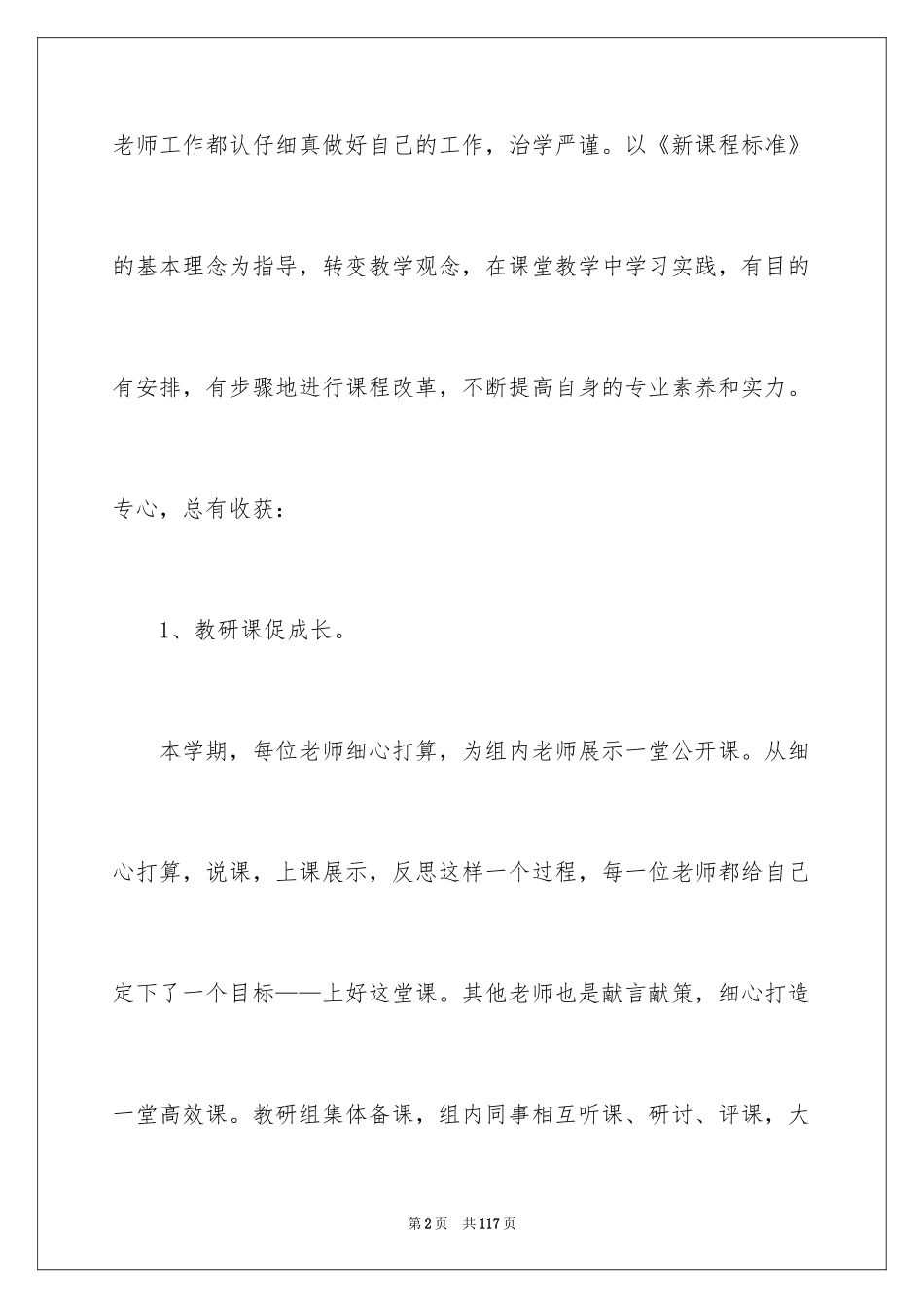 2024四年级语文教研工作总结_第2页