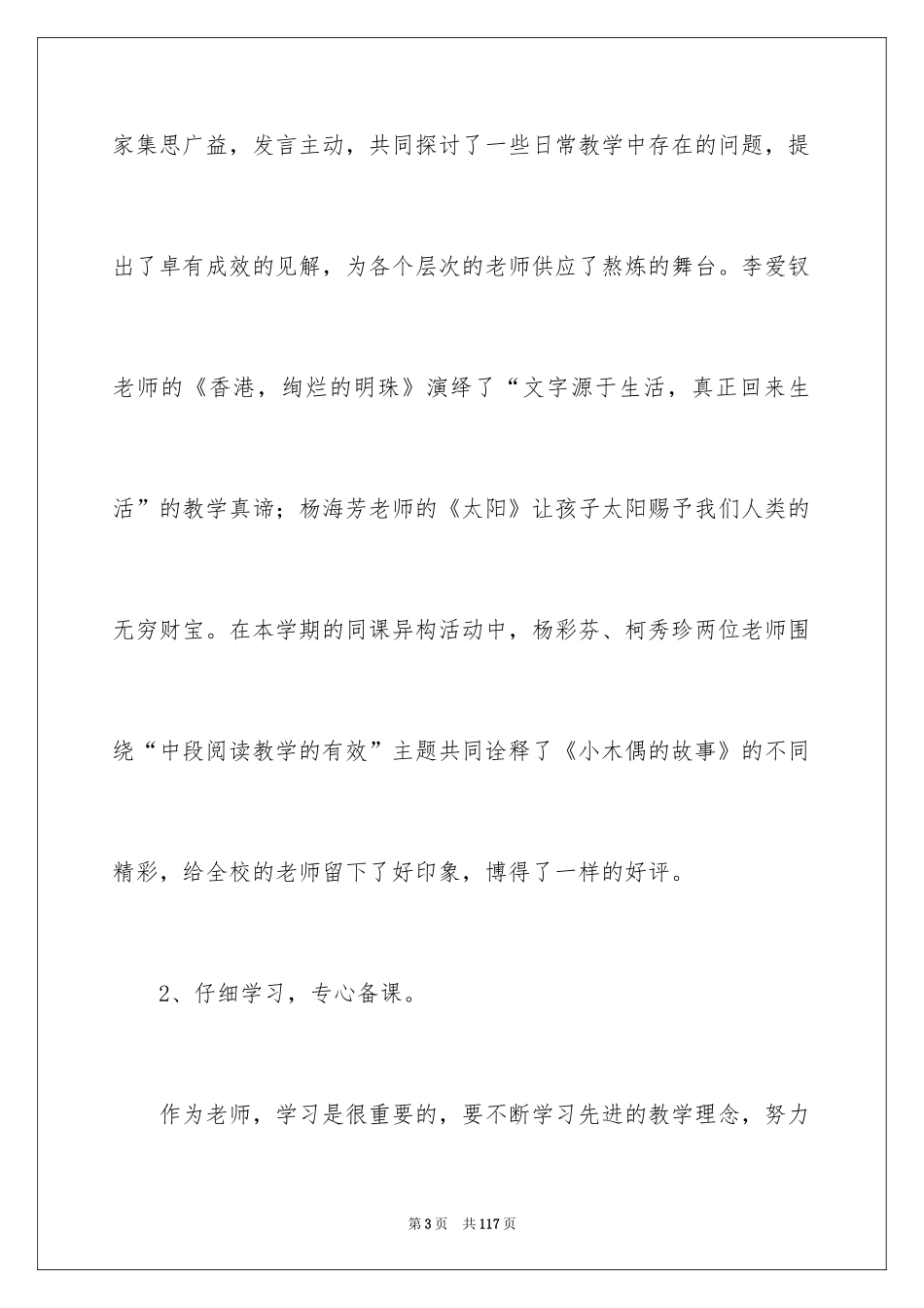 2024四年级语文教研工作总结_第3页