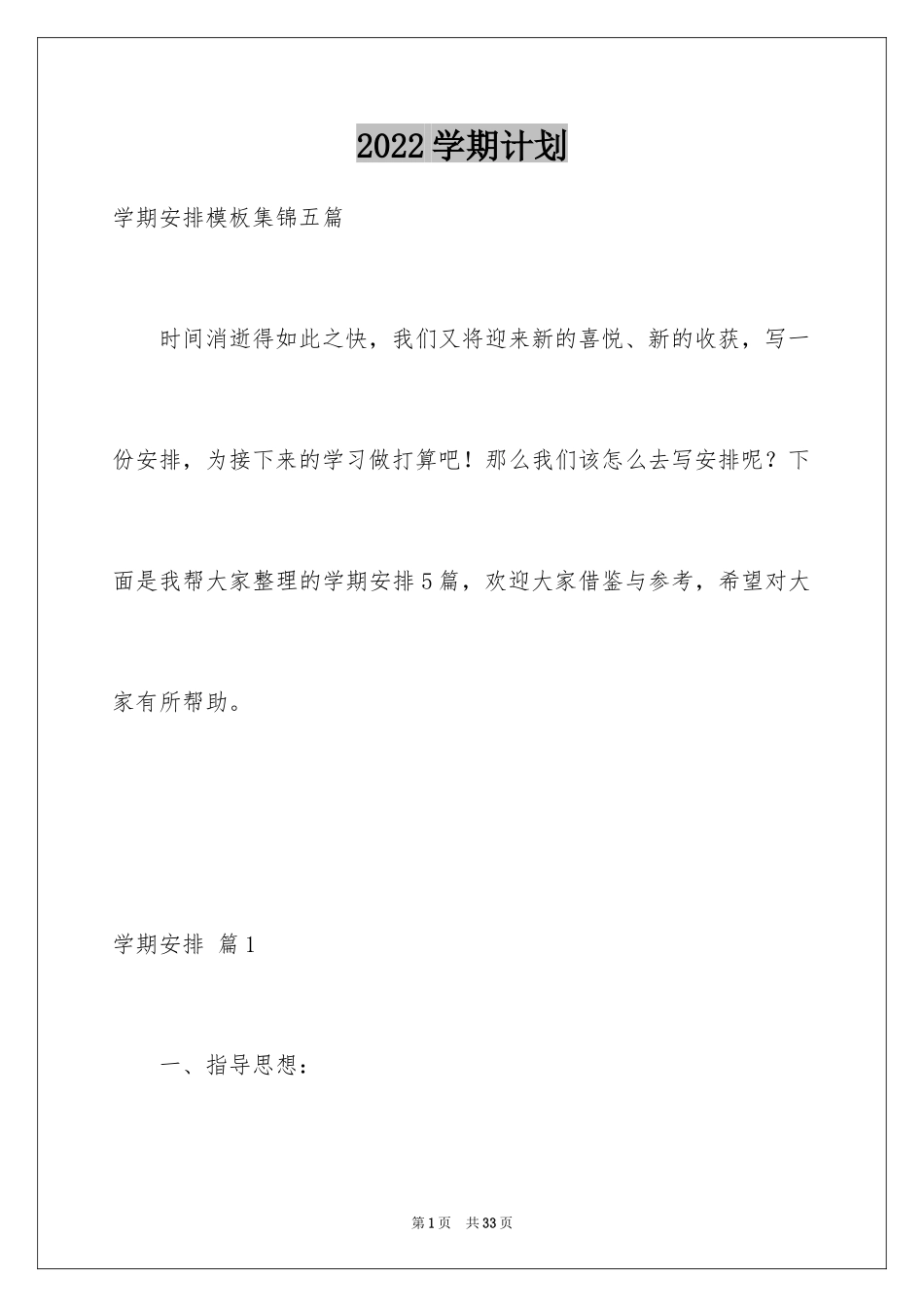 2024学期计划_35_第1页
