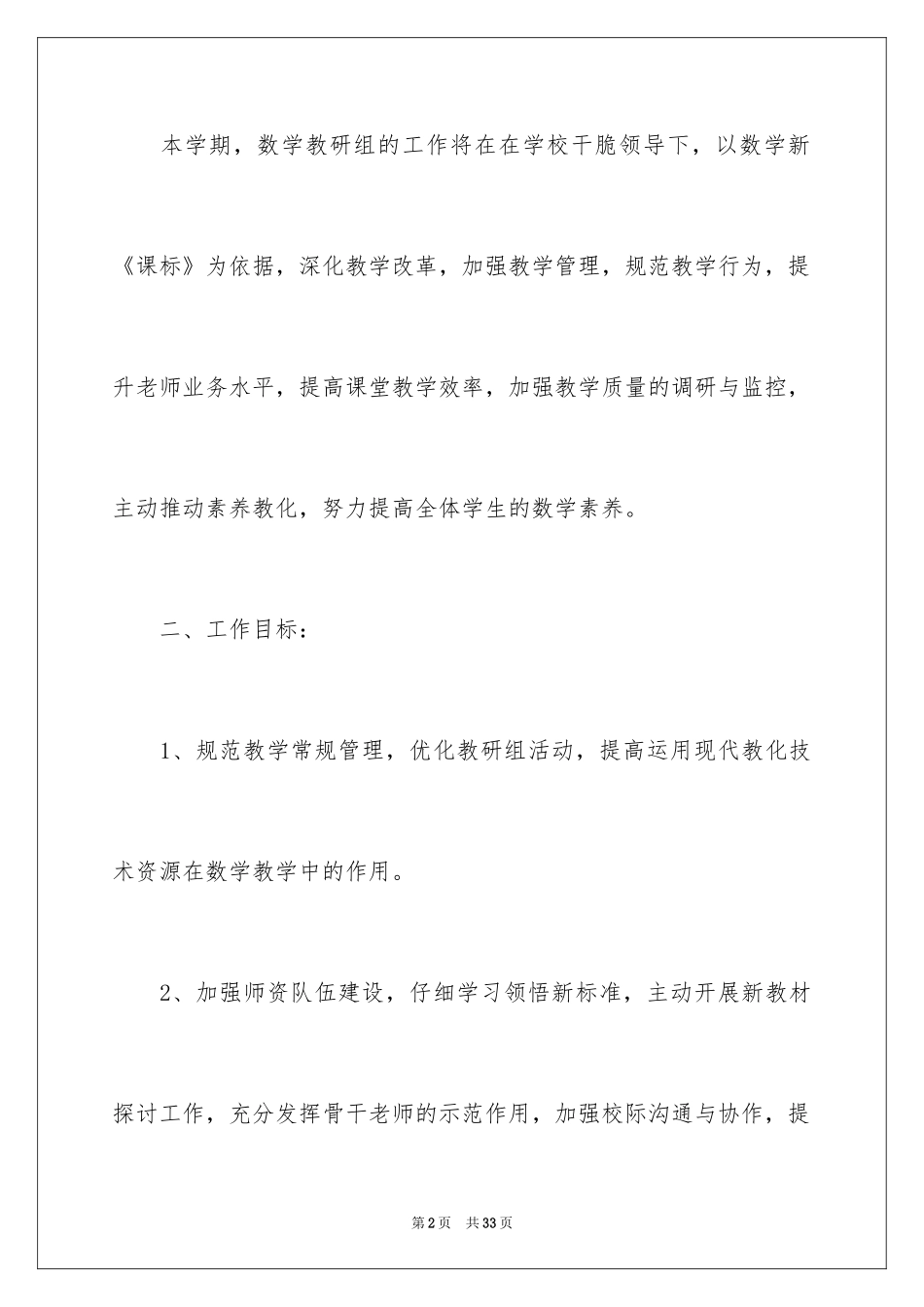 2024学期计划_35_第2页