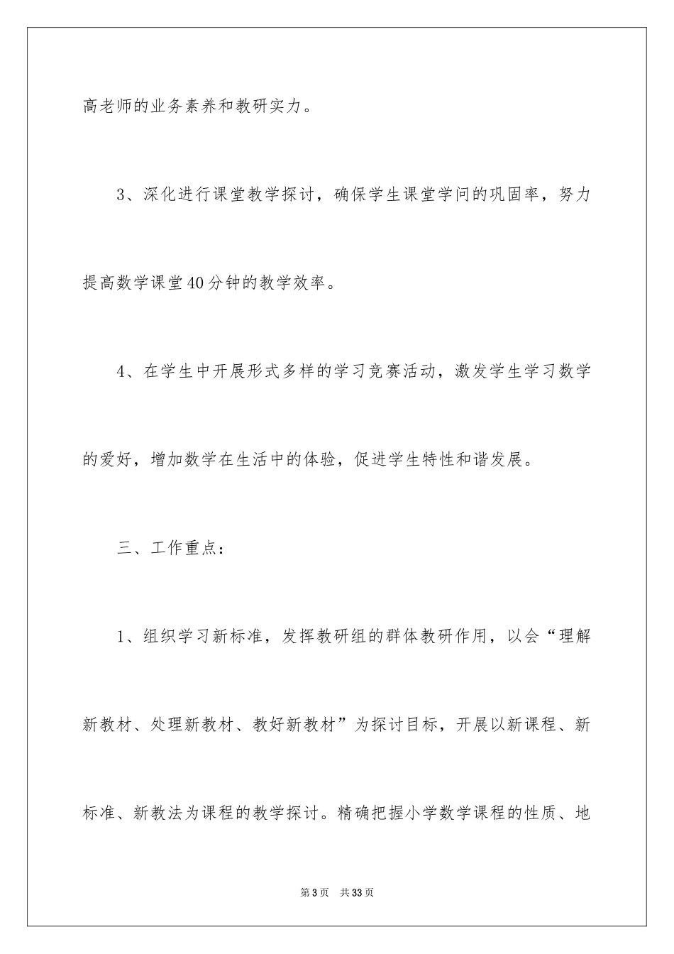 2024学期计划_35_第3页
