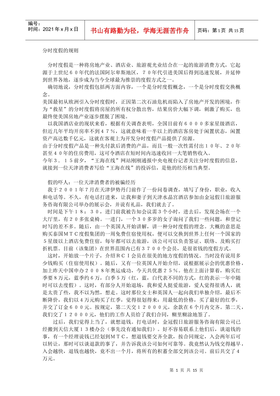 房地产市场崩溃之案例分析_第1页