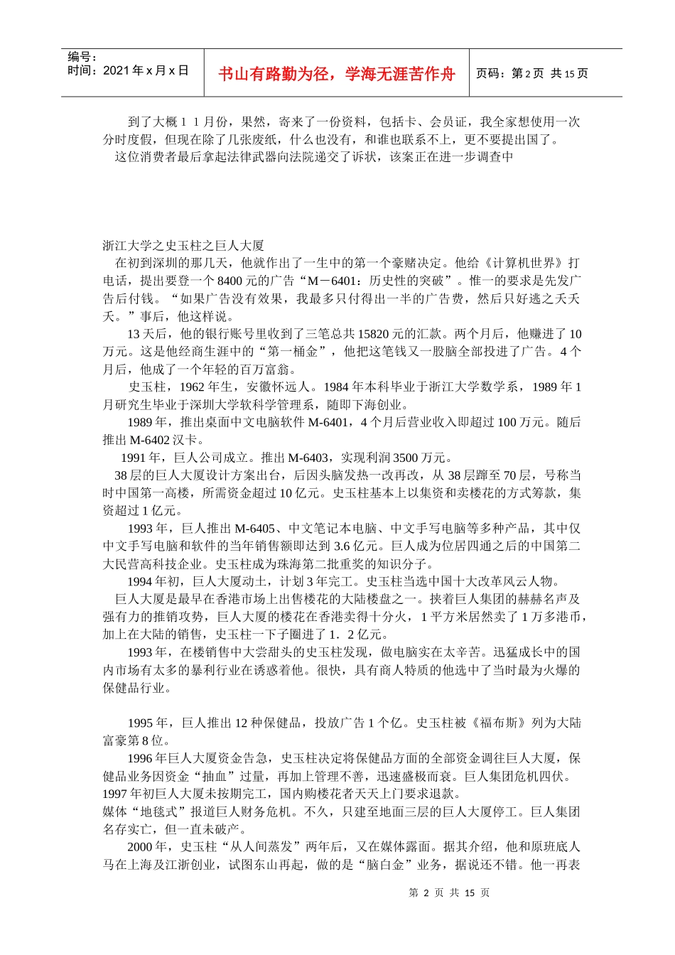 房地产市场崩溃之案例分析_第2页