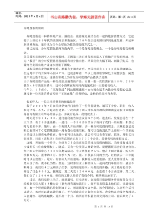 房地产市场崩溃之案例分析