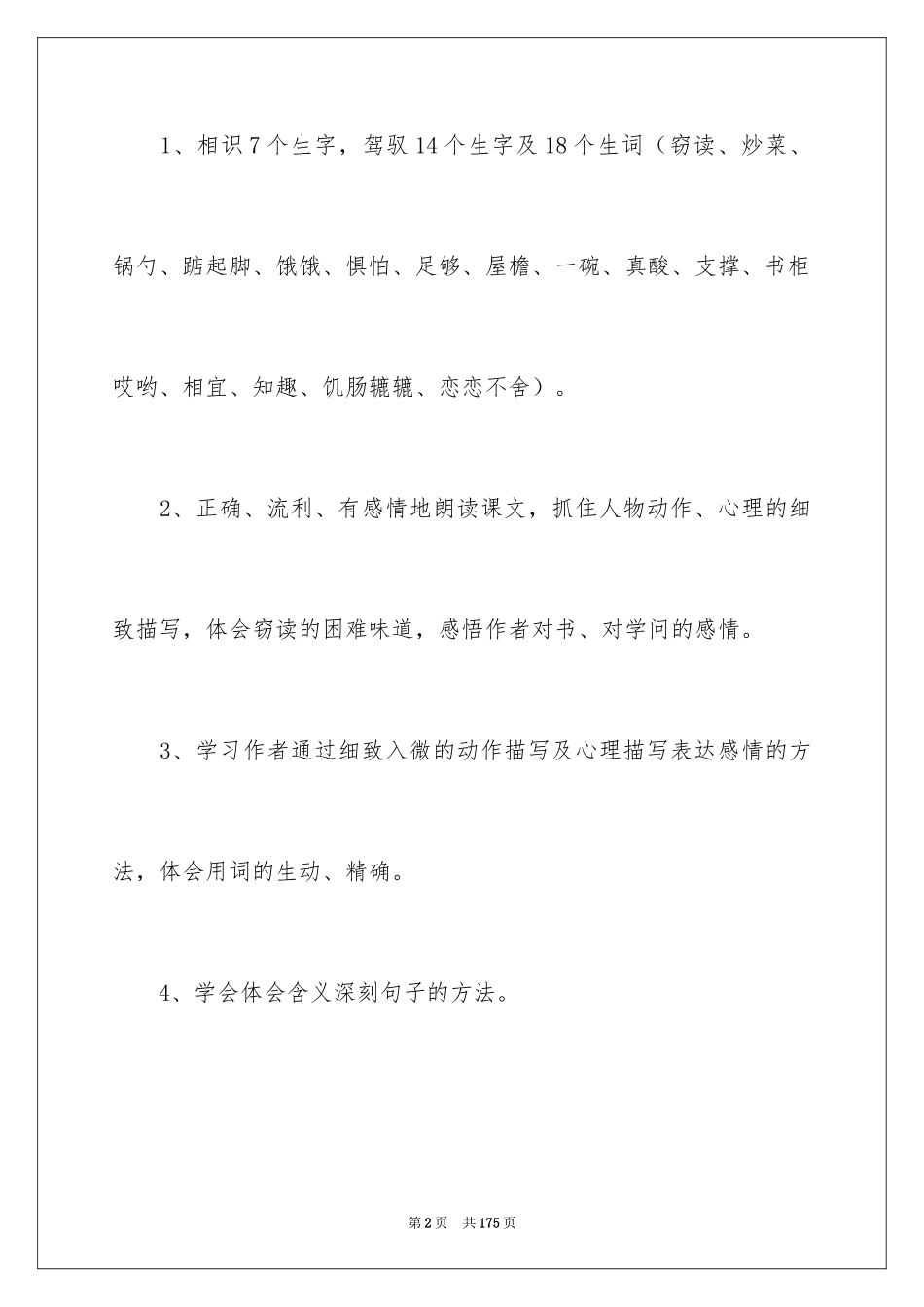 2024五年级《窃读记》教案_第2页