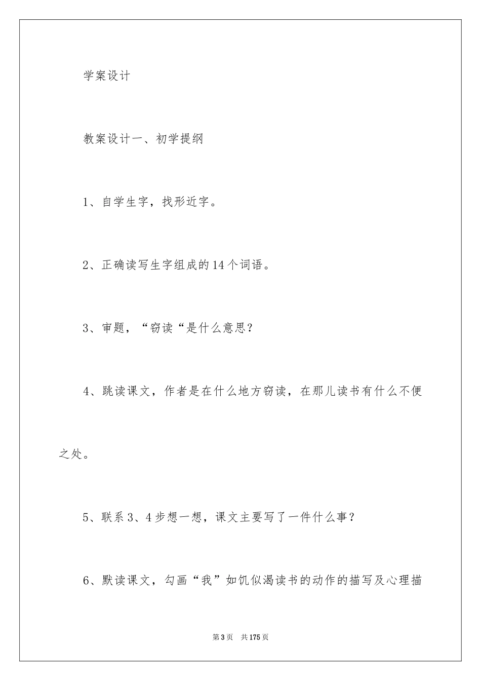 2024五年级《窃读记》教案_第3页