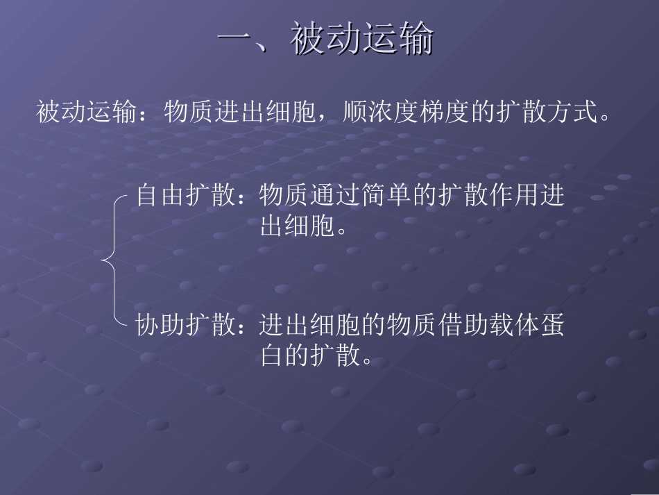 物质跨膜运输的方式_第2页