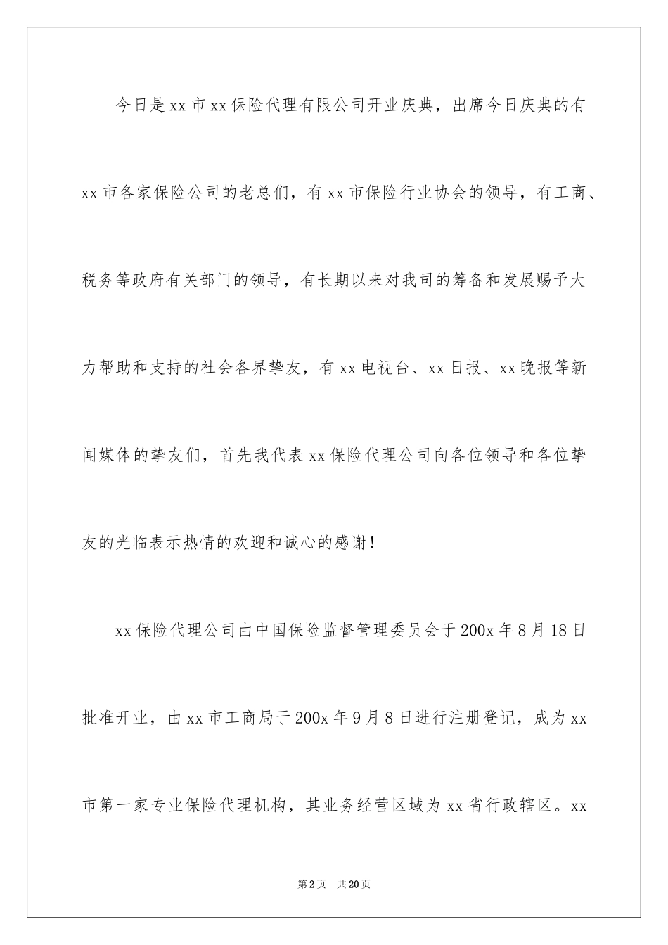 2024保险演讲稿_31_第2页