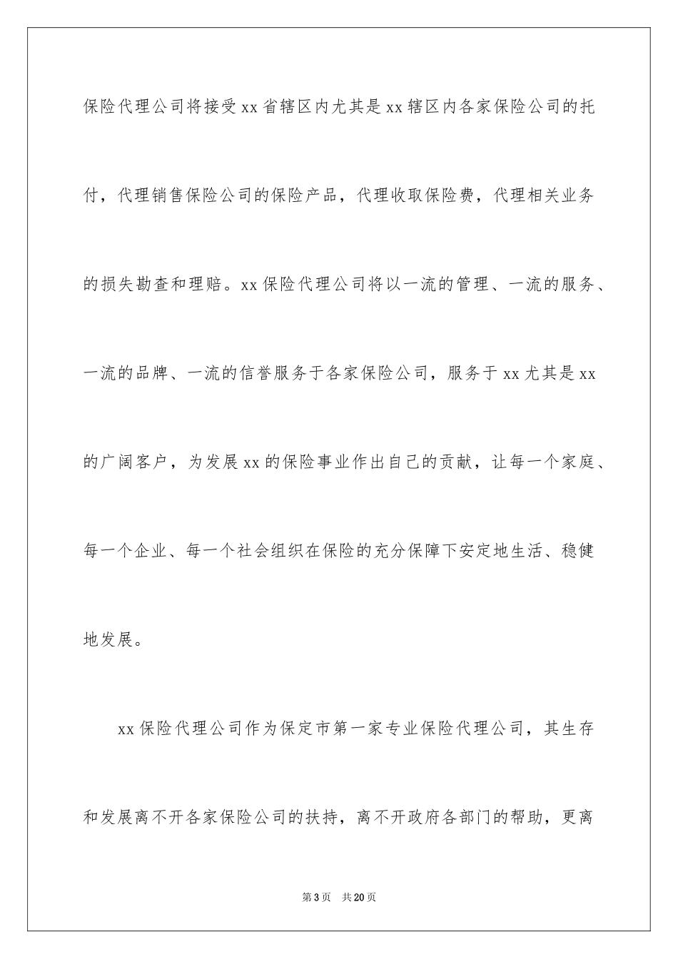 2024保险演讲稿_31_第3页