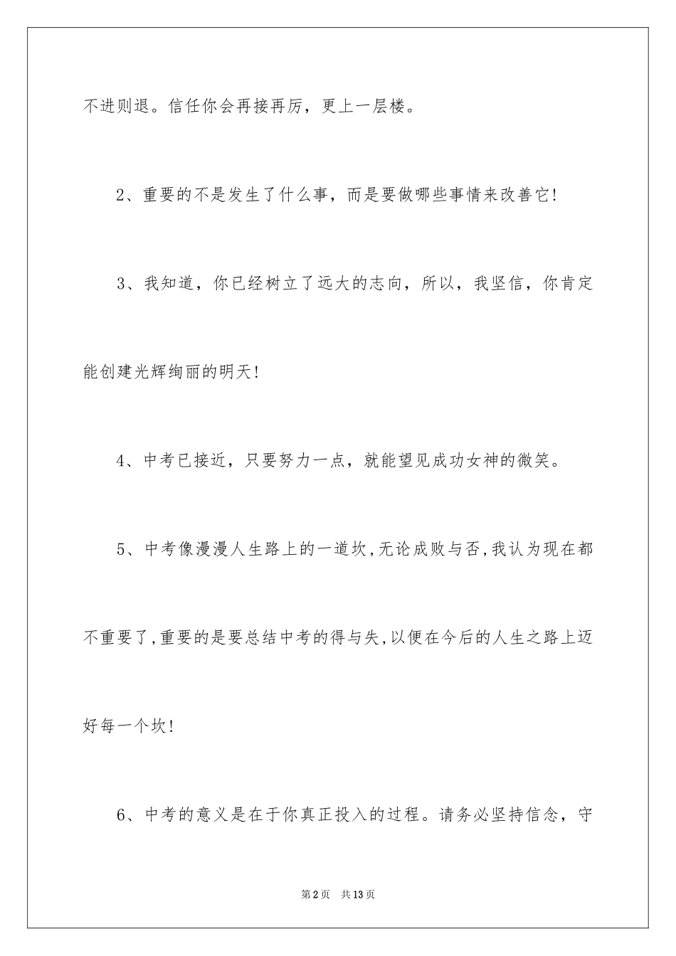 2024初三毕业语文老师的寄语_第2页