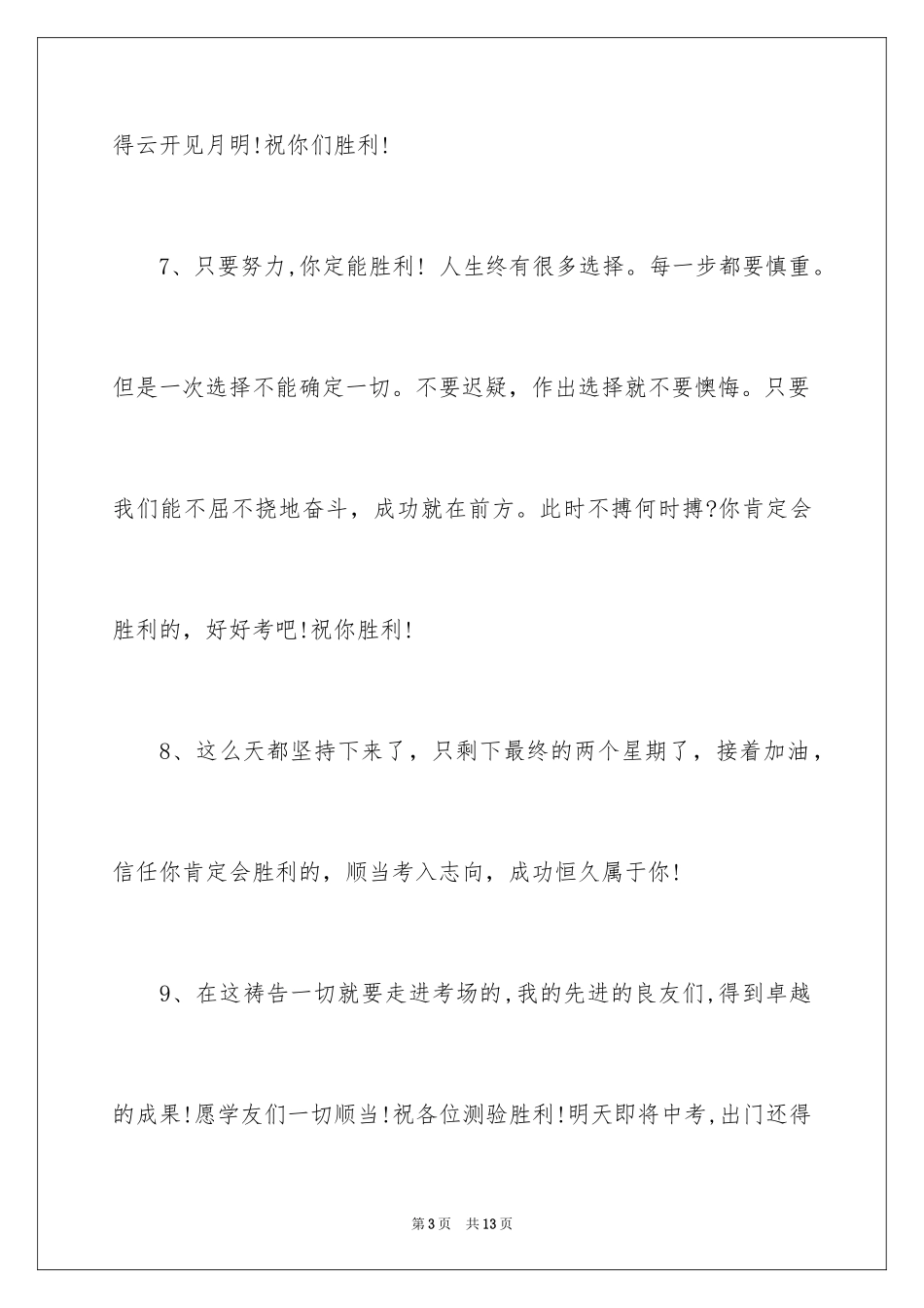 2024初三毕业语文老师的寄语_第3页