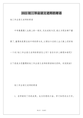 2024初三毕业语文老师的寄语