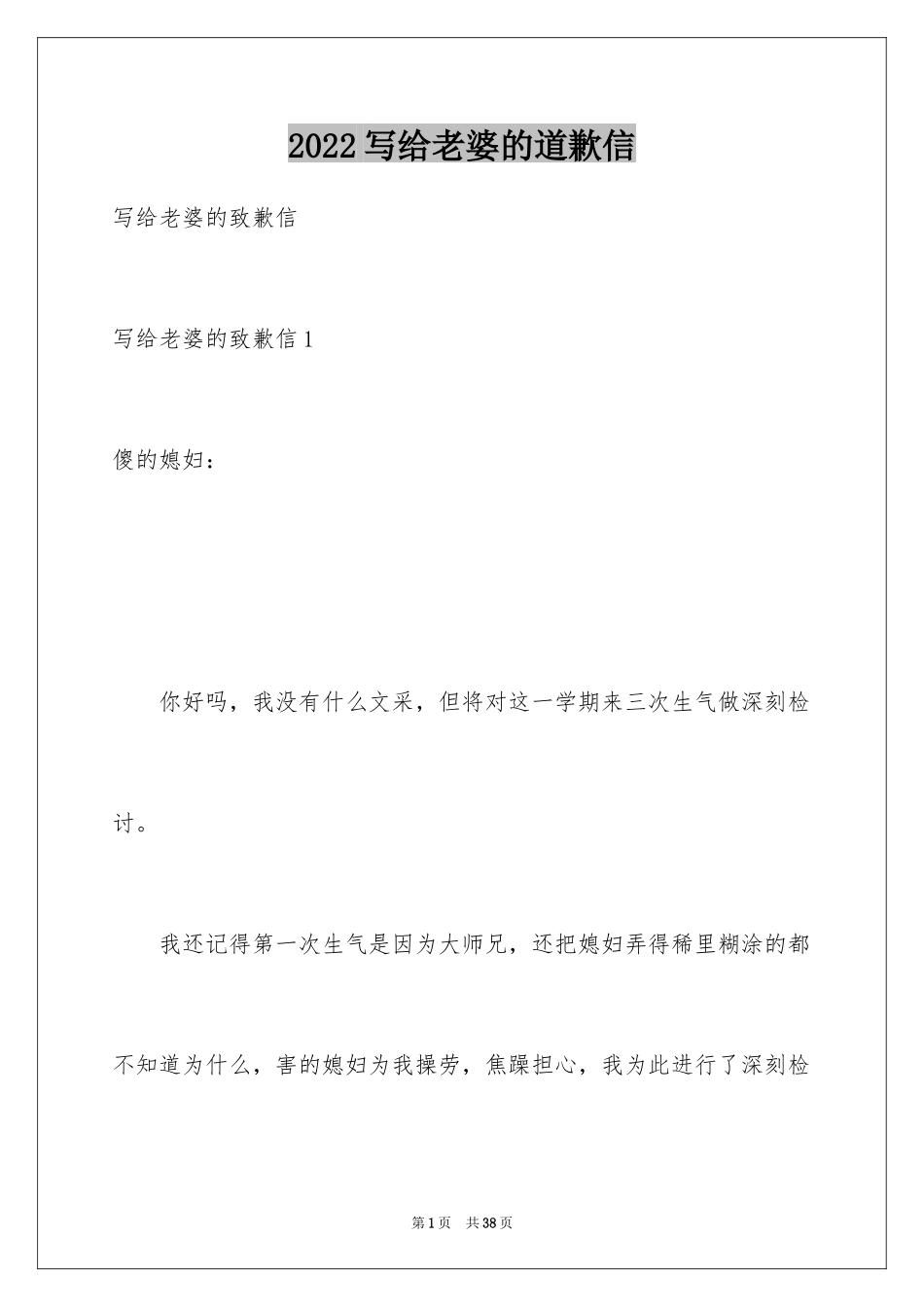 2024写给老婆的道歉信_100_第1页