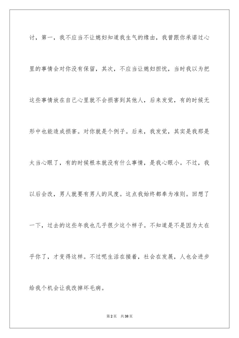 2024写给老婆的道歉信_100_第2页