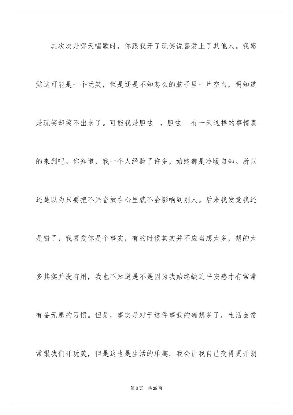 2024写给老婆的道歉信_100_第3页