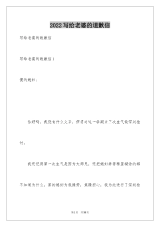 2024写给老婆的道歉信_100