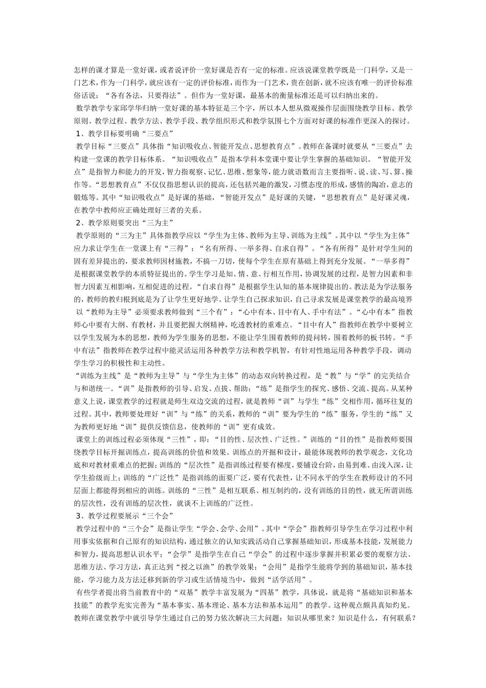 怎样的课才算是一堂好课_第1页