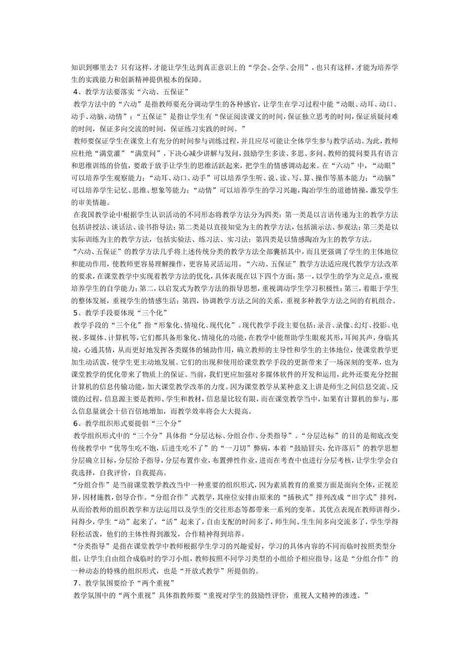 怎样的课才算是一堂好课_第2页